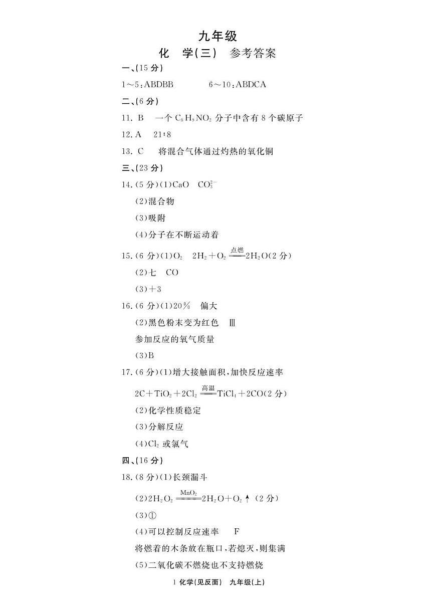 2025-2026学年江西省抚州市临川区联考九年级上学期12月阶段检测化学试题(,有答案)第1页