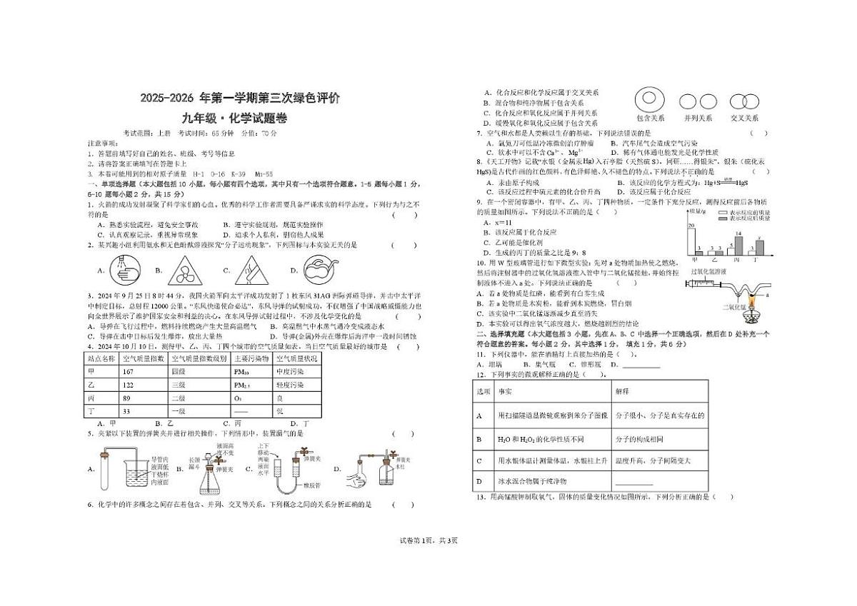 2025-2026学年江西省上饶市上饶经开区中学九年级上学期12月月考化学试题（有答案)第1页