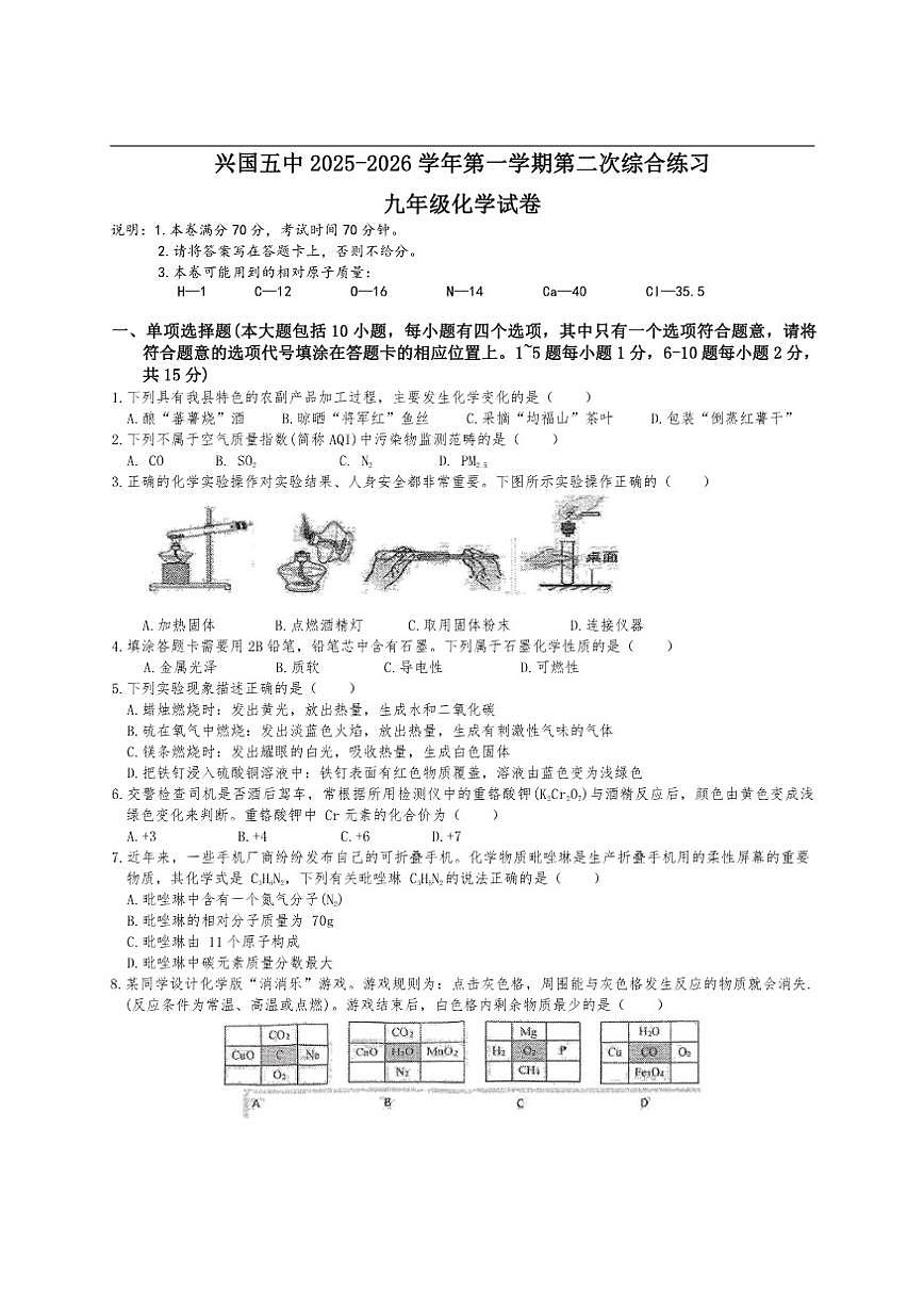 2025-2026学年江西省赣州市兴国县第五中学九年级上学期12月月考化学试题(有答案)第1页