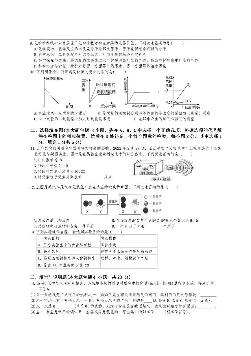 2025-2026学年江西省赣州市兴国县第五中学九年级上学期12月月考化学试题(有答案)第2页