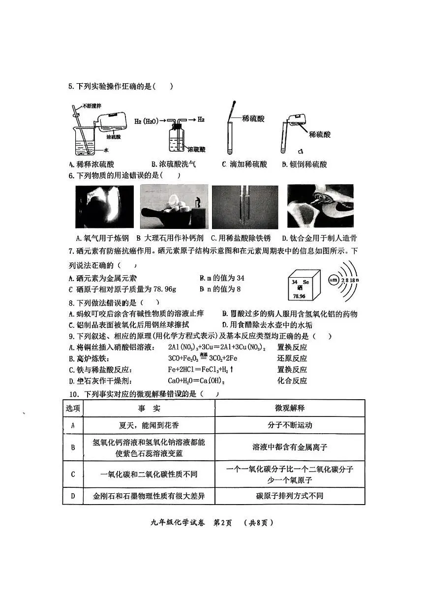 2025-2026学年黑龙江省哈尔滨市香坊区九年级上学期期末考试化学试题(,有答案)第2页