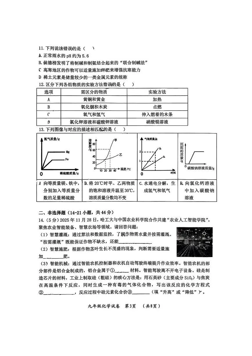 2025-2026学年黑龙江省哈尔滨市香坊区九年级上学期期末考试化学试题(,有答案)第3页