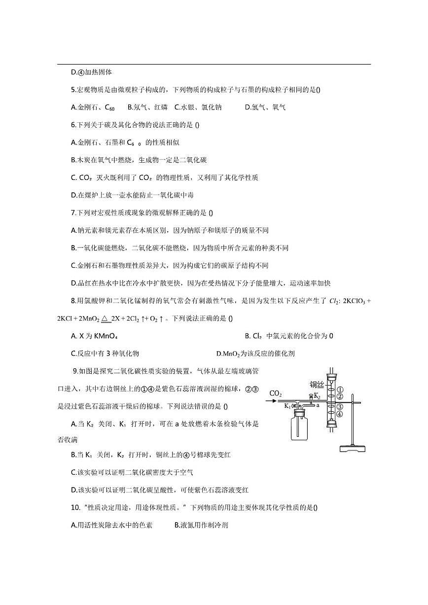 2025-2026学年河南省新乡市九年级上学期12月联考化学试题（有答案）第2页