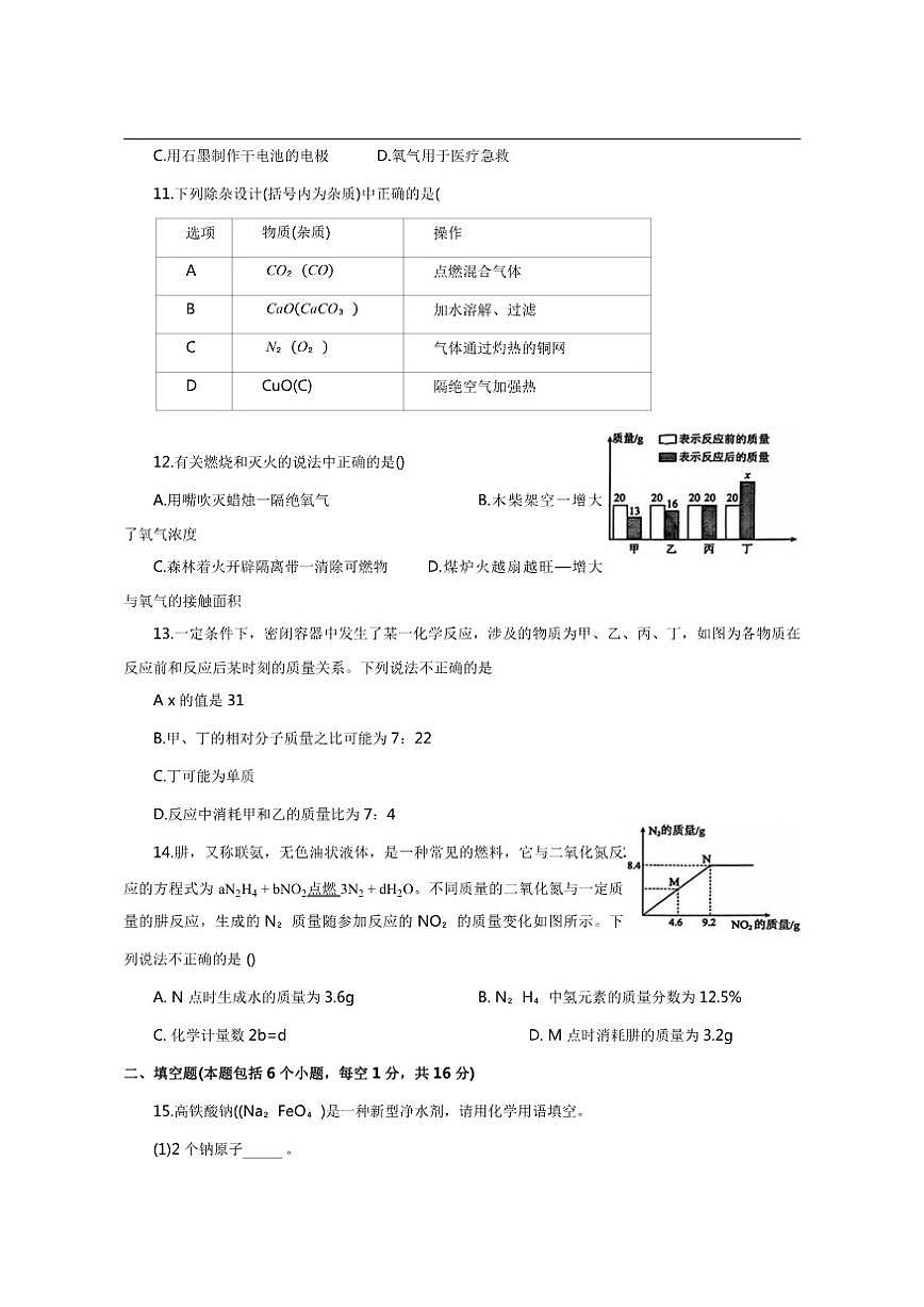 2025-2026学年河南省新乡市九年级上学期12月联考化学试题（有答案）第3页