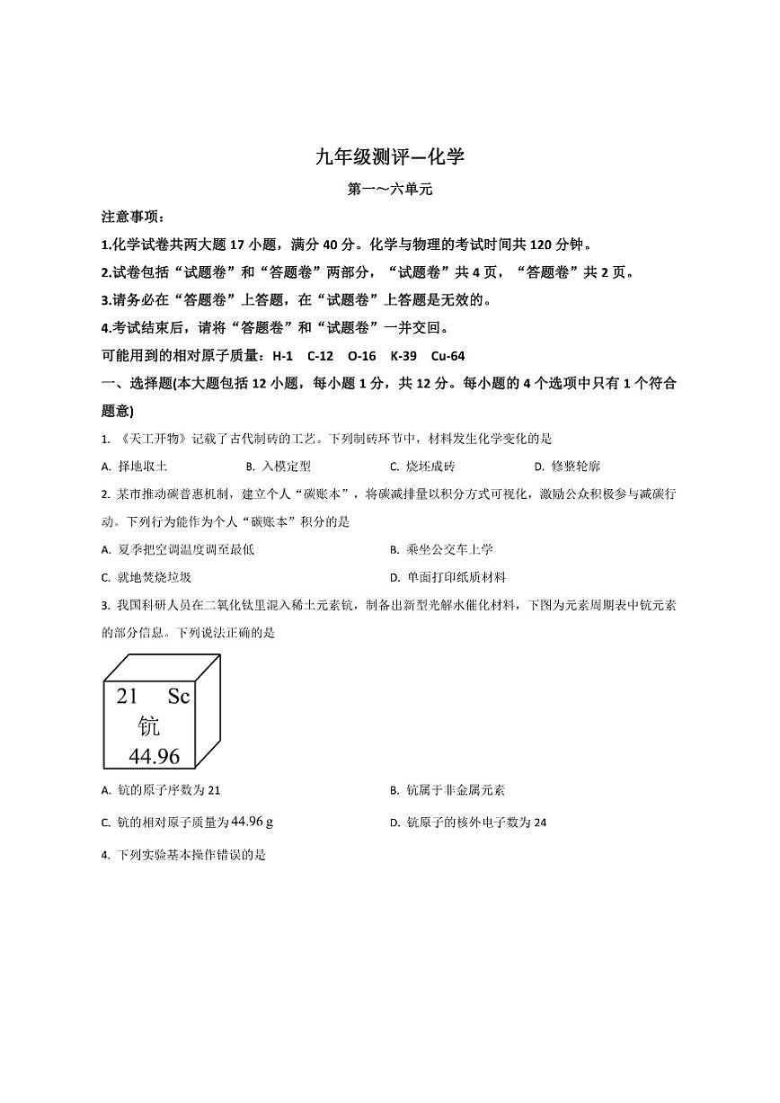 2025-2026学年安徽省安庆市桐城市十校九年级上学期12月月考化学试卷（有答案）第1页