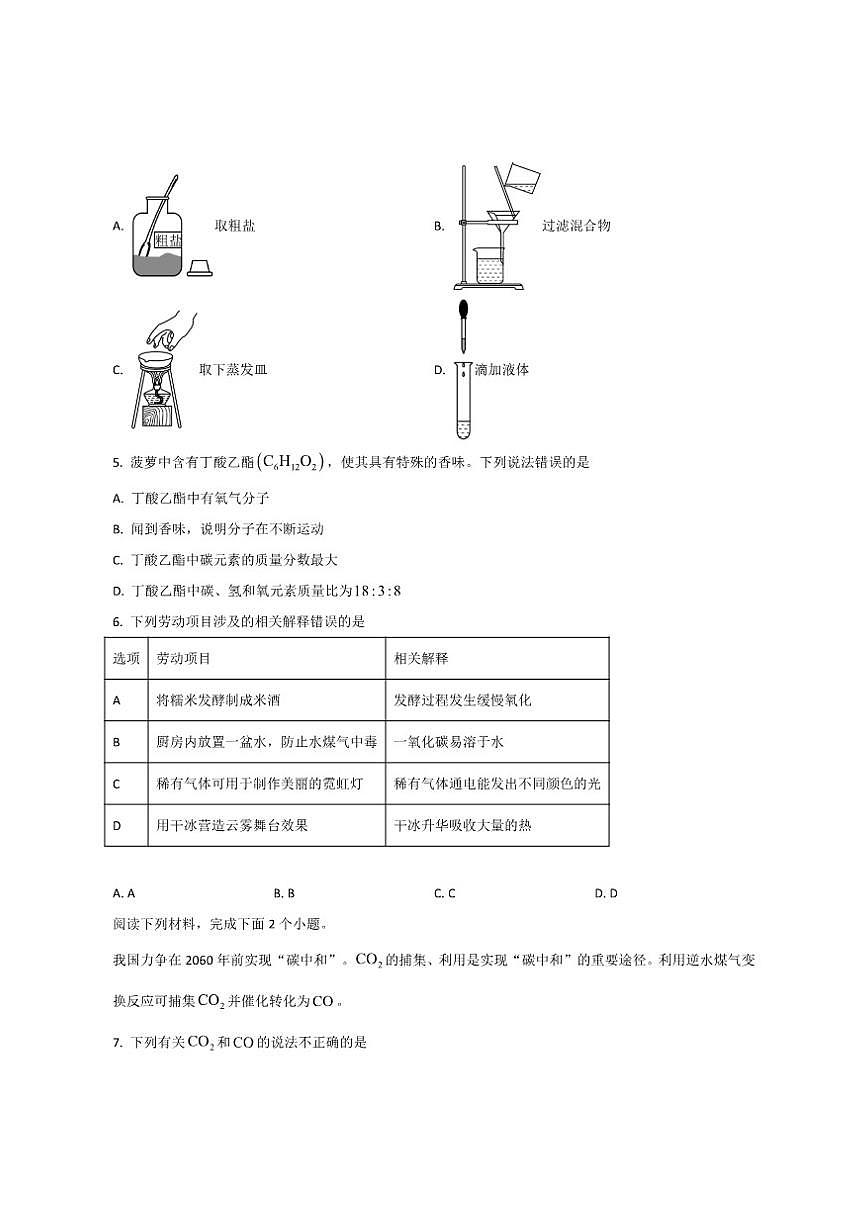 2025-2026学年安徽省安庆市桐城市十校九年级上学期12月月考化学试卷（有答案）第2页