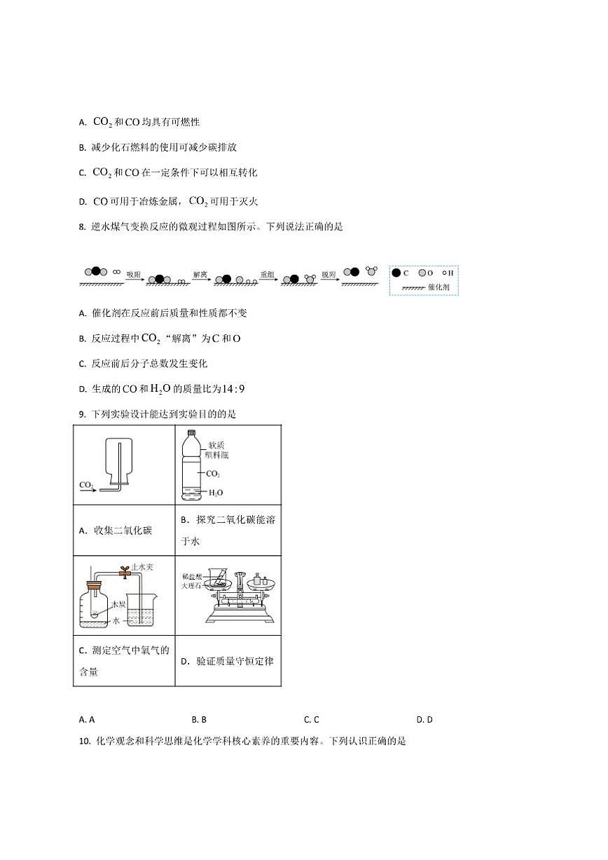 2025-2026学年安徽省安庆市桐城市十校九年级上学期12月月考化学试卷（有答案）第3页