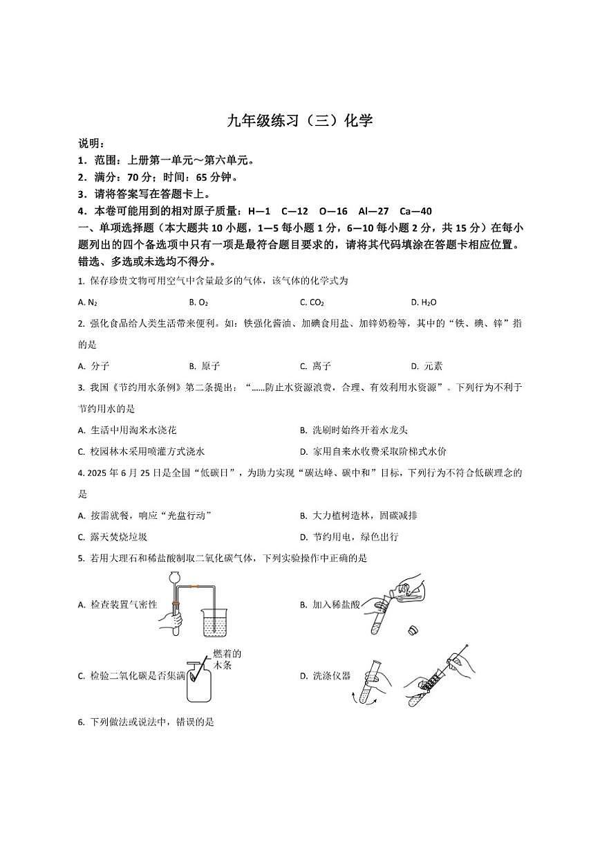 2025-2026学年江西省九江市修水县八校九年级上学期12月月考化学试卷（有答案）第1页