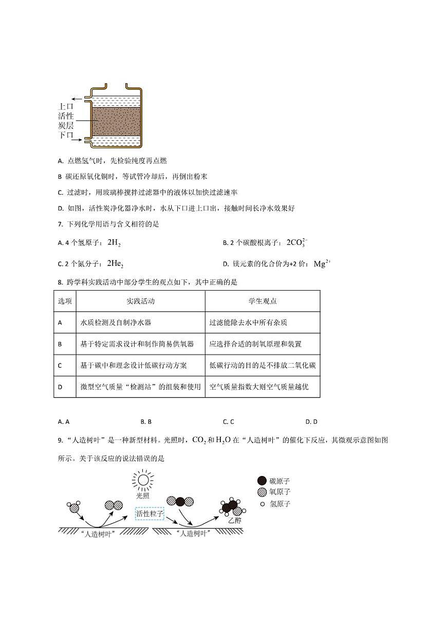 2025-2026学年江西省九江市修水县八校九年级上学期12月月考化学试卷（有答案）第2页