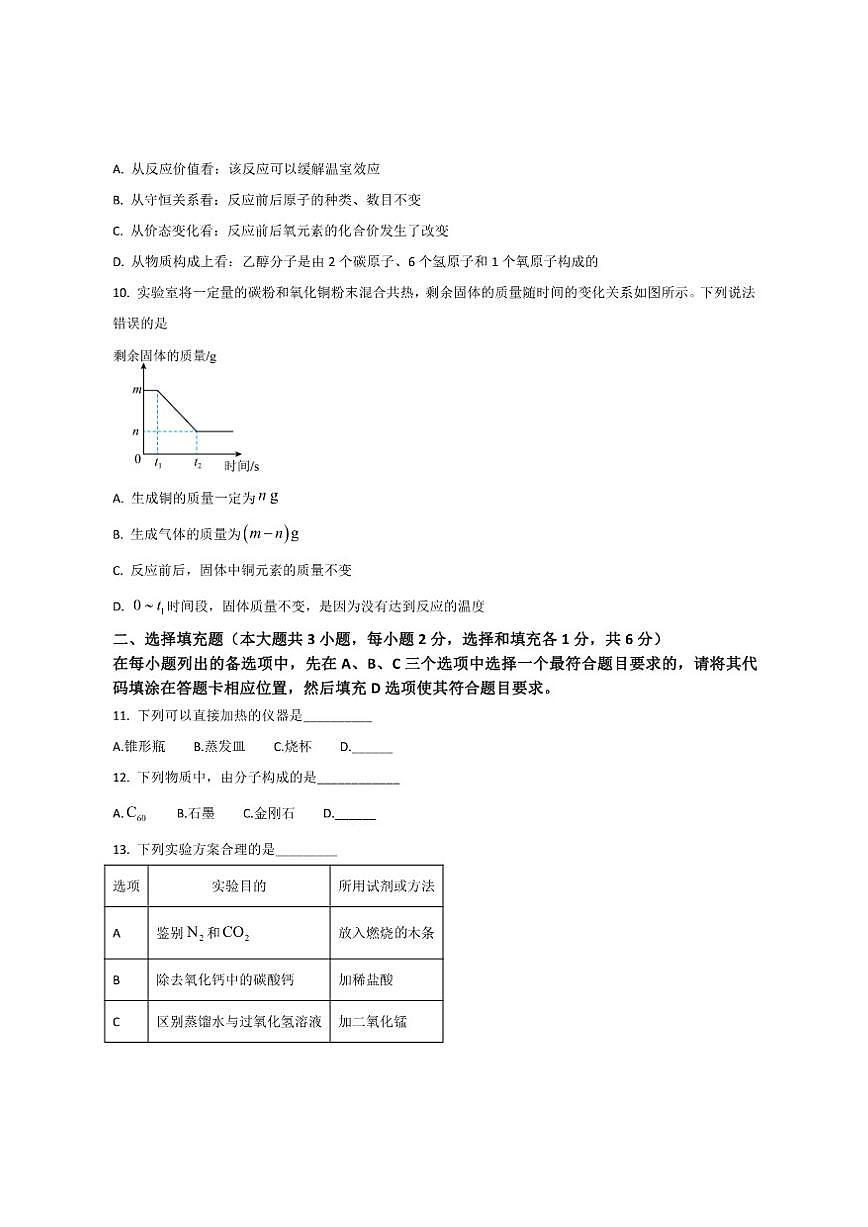 2025-2026学年江西省九江市修水县八校九年级上学期12月月考化学试卷（有答案）第3页