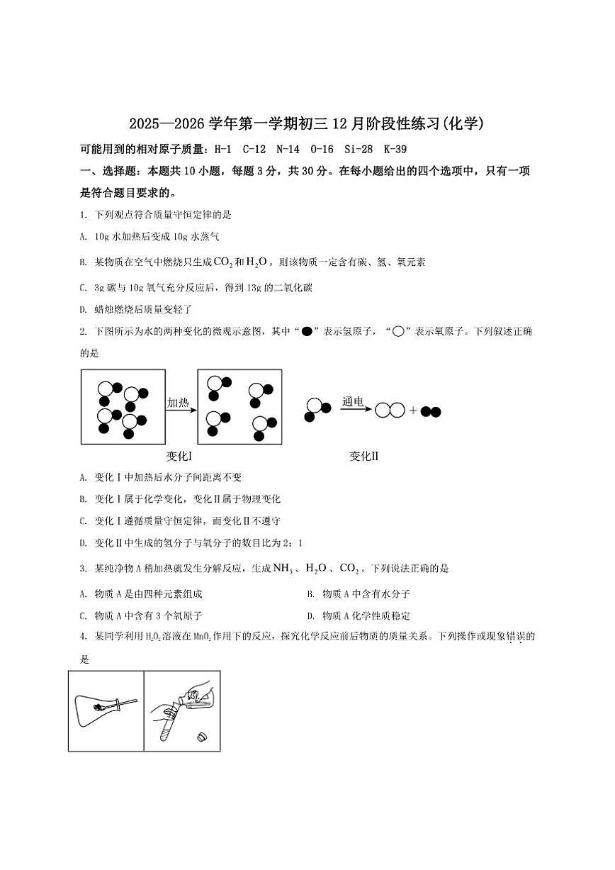 2025-2026学年福建省福州市第一中学九年级上学期12月月考化学试卷（有答案）第1页