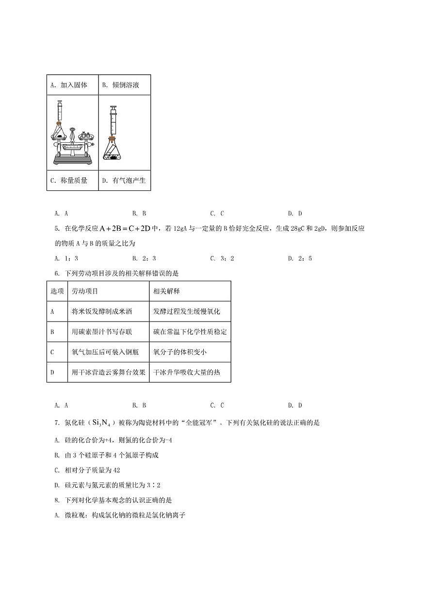 2025-2026学年福建省福州市第一中学九年级上学期12月月考化学试卷（有答案）第2页