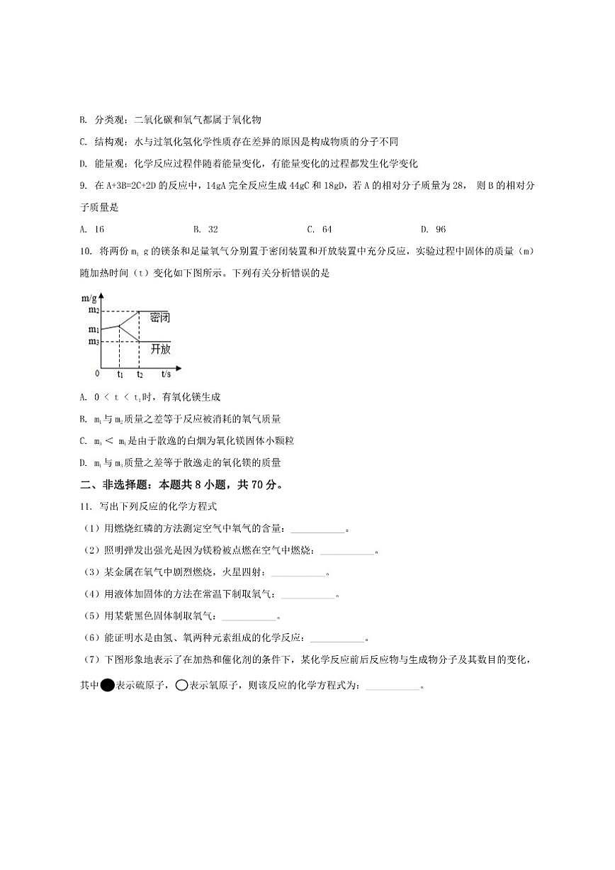 2025-2026学年福建省福州市第一中学九年级上学期12月月考化学试卷（有答案）第3页