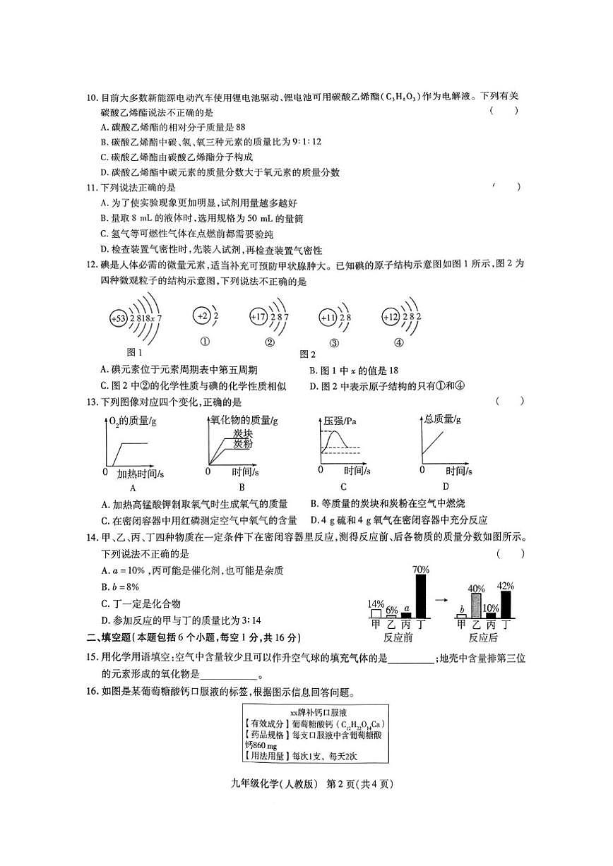 2025-2026学年河南省南阳市唐河县九年级上学期12月月考化学试题(,有答案)第2页