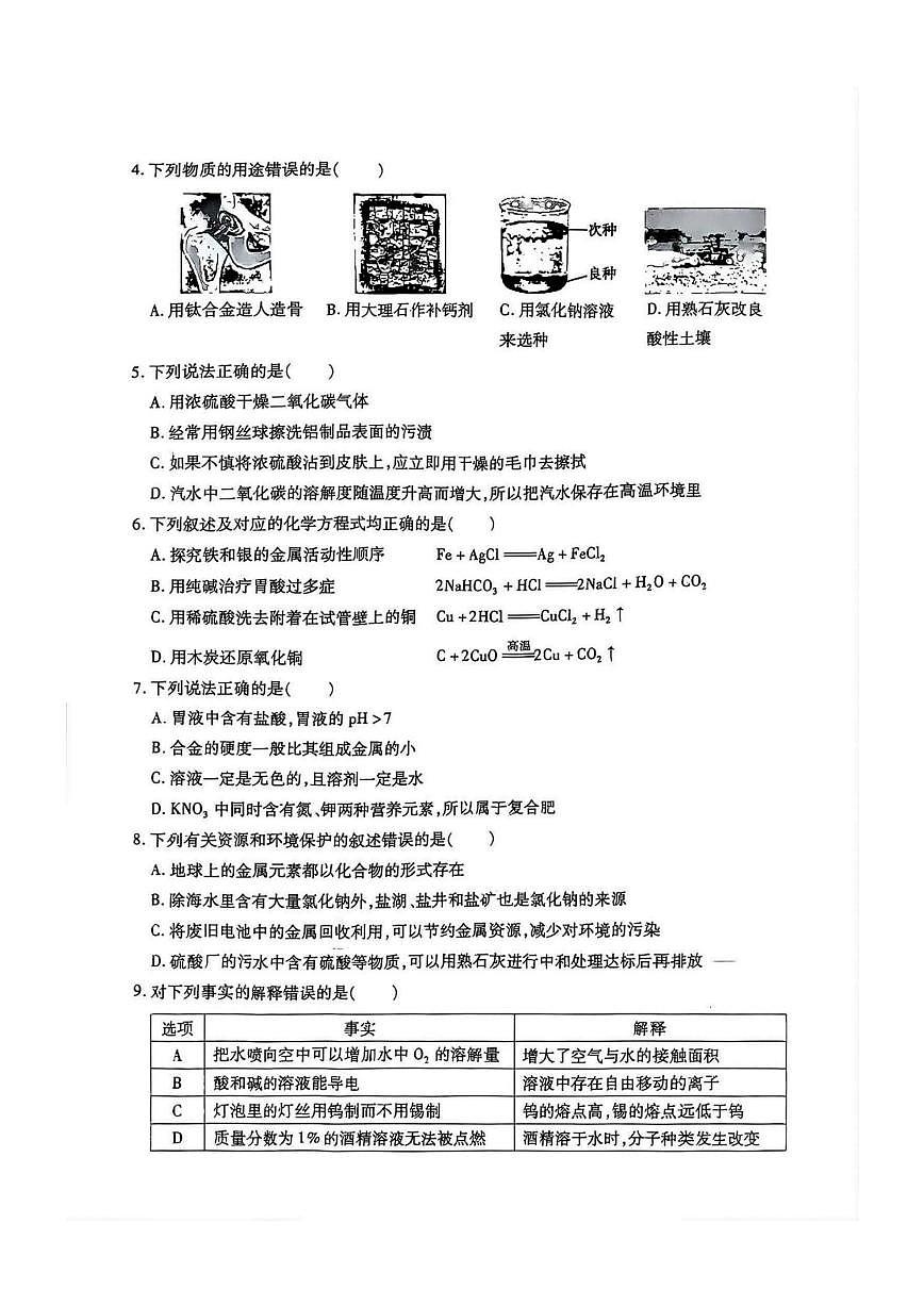 2025-2026学年黑龙江省哈尔滨市南岗区九年级上学期12月期末考试化学试题（有答案）第2页