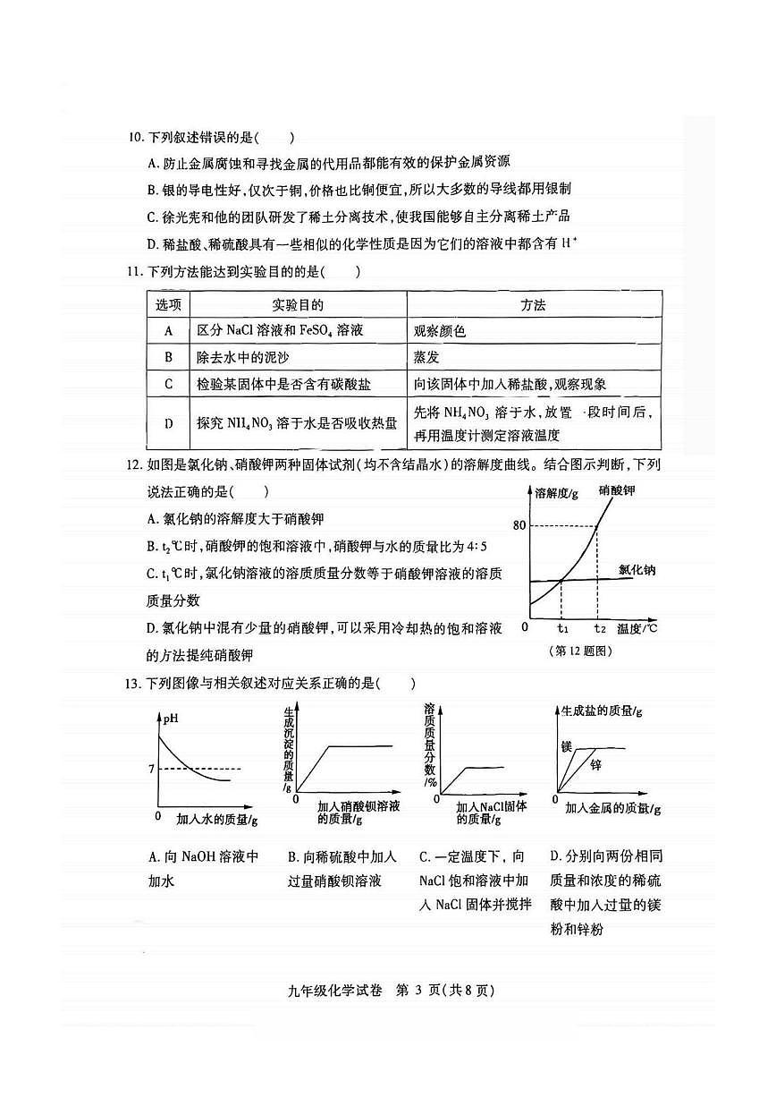 2025-2026学年黑龙江省哈尔滨市南岗区九年级上学期12月期末考试化学试题（有答案）第3页