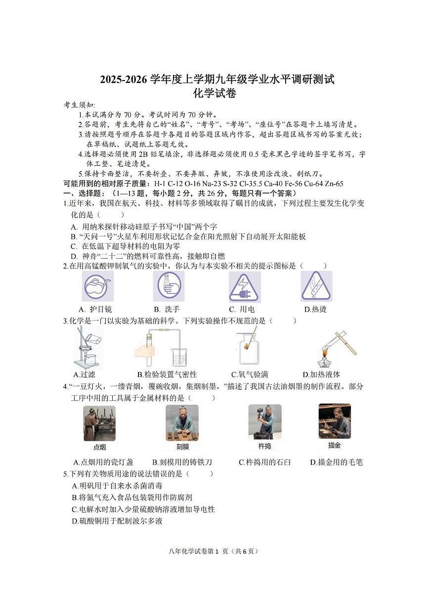 2025-2026学年黑龙江省哈尔滨市道外区九年级上学期期末考试化学试卷(,有答案)第1页
