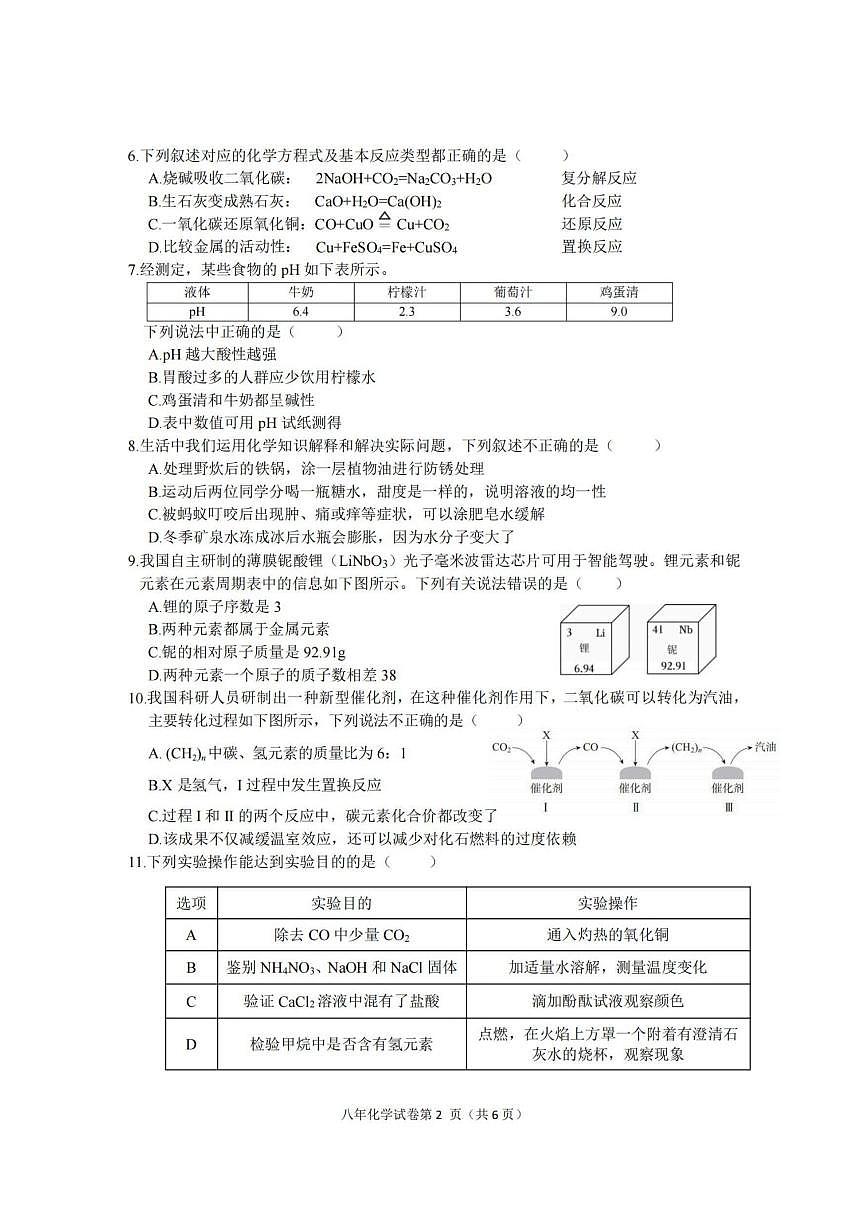 2025-2026学年黑龙江省哈尔滨市道外区九年级上学期期末考试化学试卷(,有答案)第2页