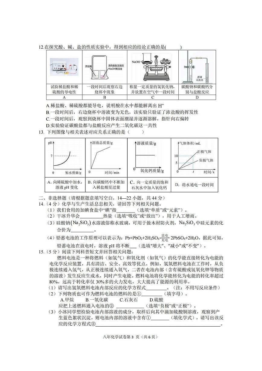 2025-2026学年黑龙江省哈尔滨市道外区九年级上学期期末考试化学试卷(,有答案)第3页