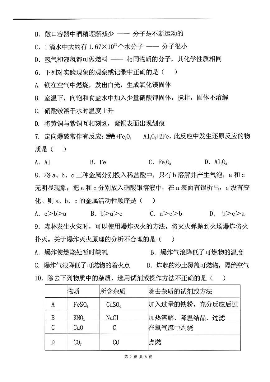 2025-2026学年浙江省湖州市部分学校九年级上学期12月月考化学试卷(,有答案)第2页
