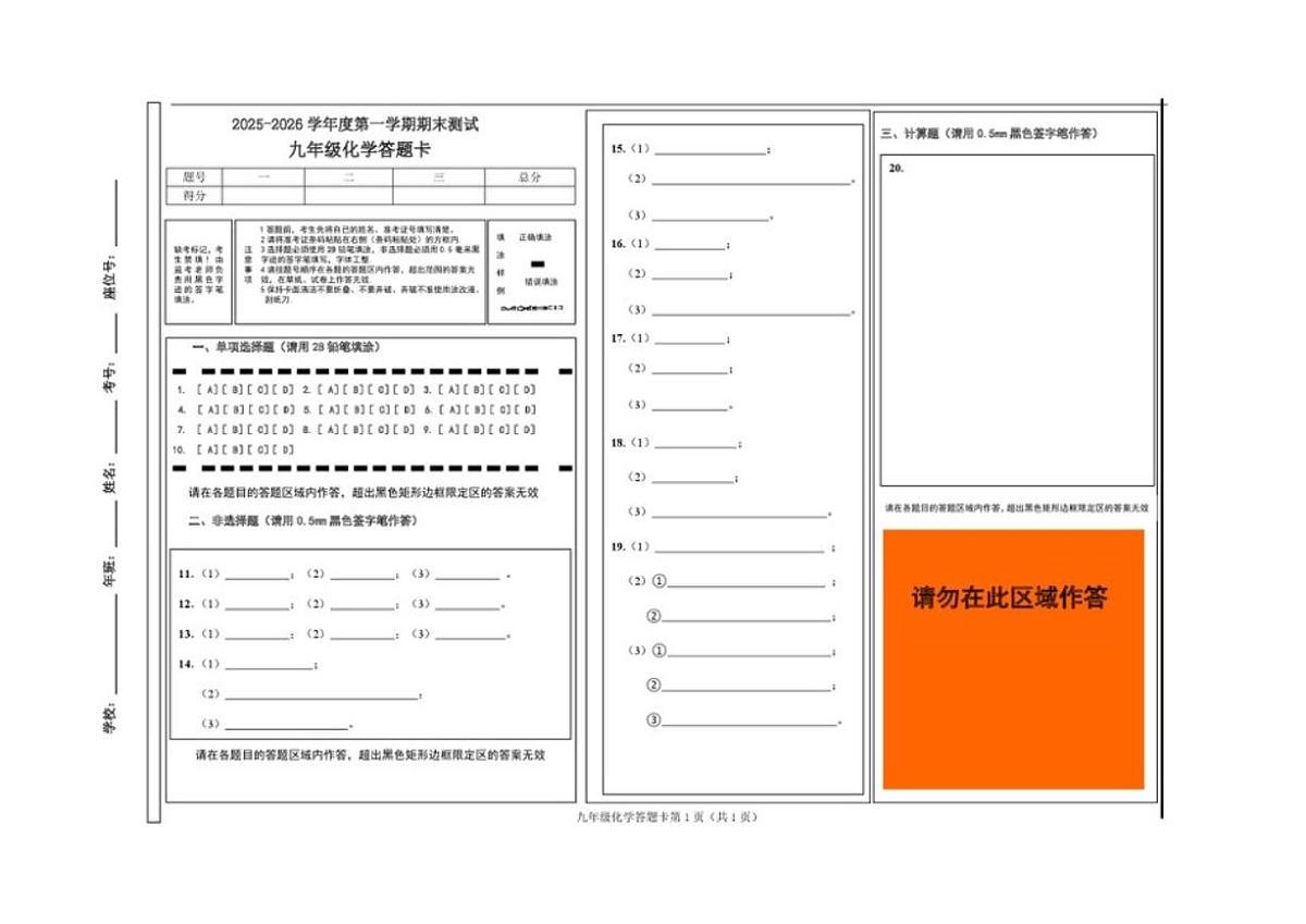 2025-2026学年2025化学试题化学（答案）第一学期期末九年级化学答案）第1页