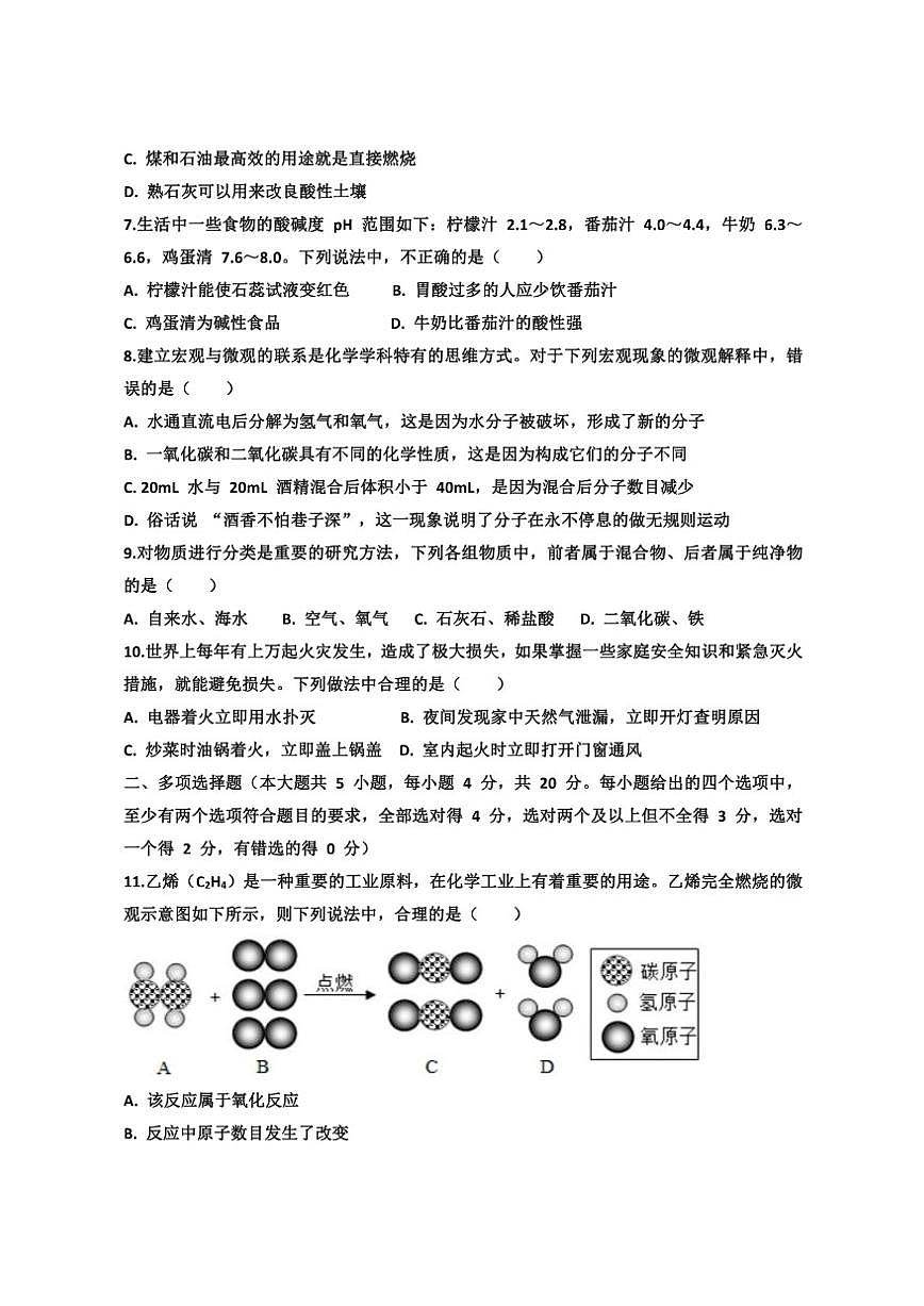 2025~2026学年山东省济南市天桥区泺口实验学校九年级上学期12月月考化学试卷（有答案)第2页