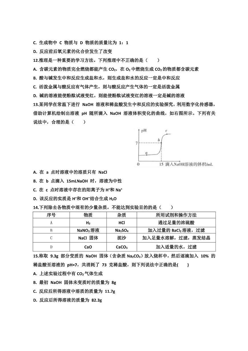 2025~2026学年山东省济南市天桥区泺口实验学校九年级上学期12月月考化学试卷（有答案)第3页