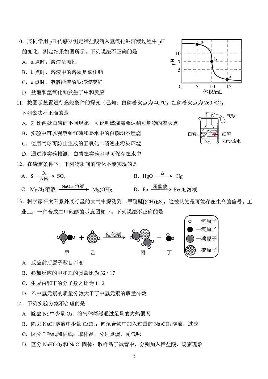 2025年江苏省南京市中考化学真题（有答案）第2页
