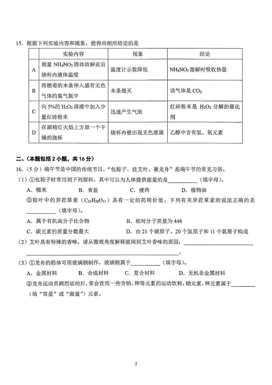 2025年江苏省南京市中考化学真题（有答案）第3页