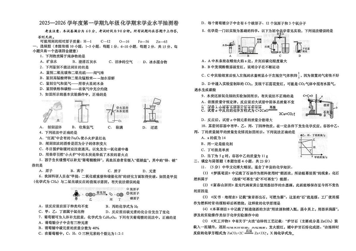甘肃省陇南市2025-2026学年九年级上学期1月期末化学试题第1页