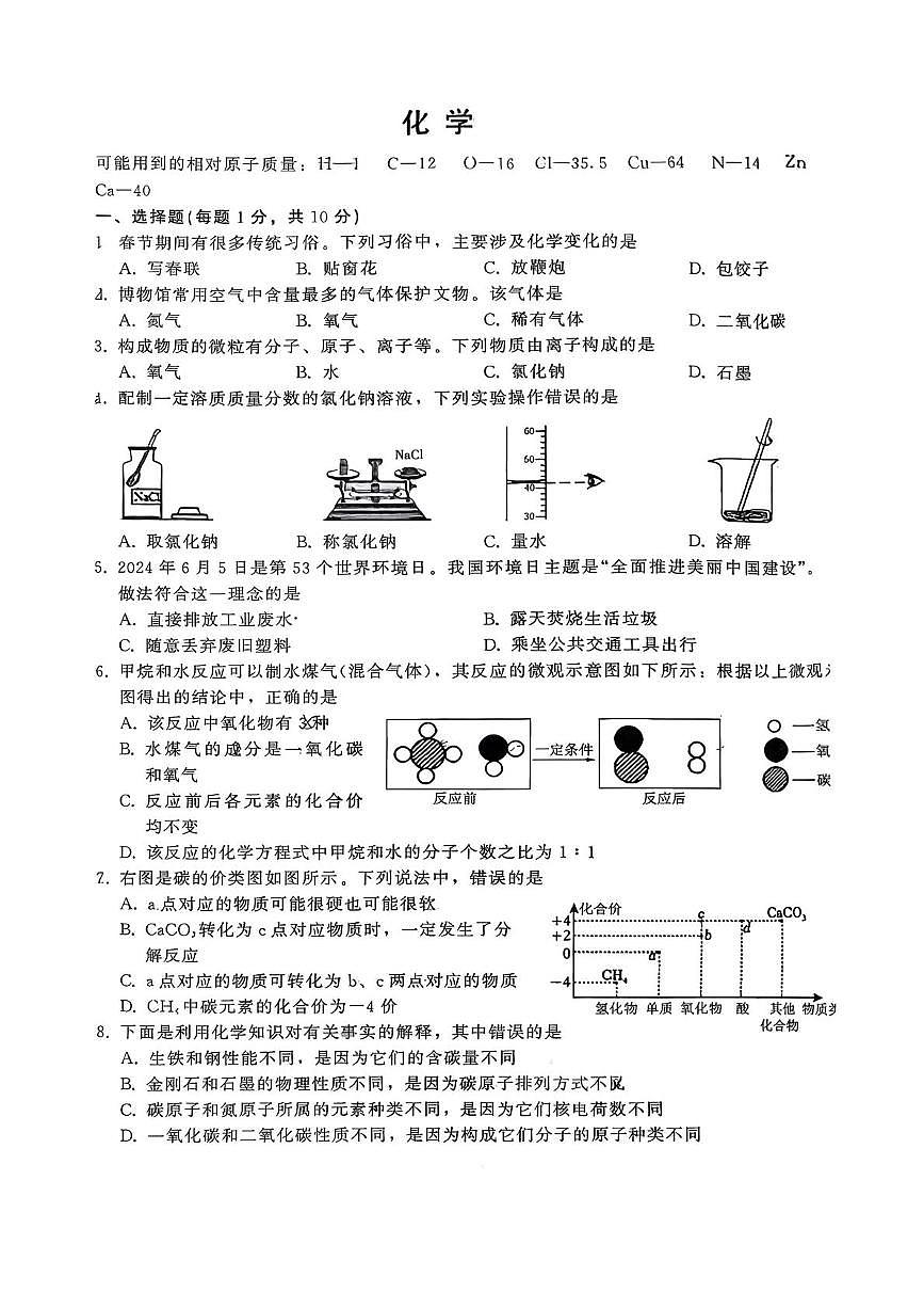 吉林省第二实验高新学校2025-2026学年九年级上学期1月期末化学试题第1页