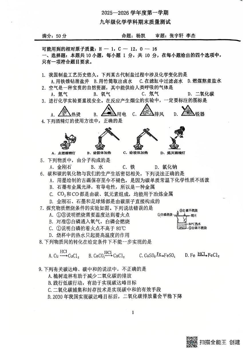 吉林省长春市第一0四中学校2025-2026学年九年级上学期1月期末化学试题第1页