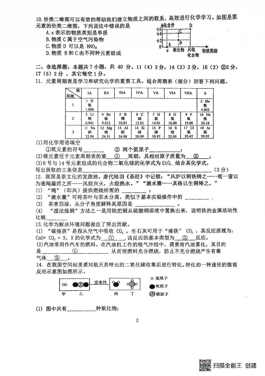 吉林省长春市第一0四中学校2025-2026学年九年级上学期1月期末化学试题第2页