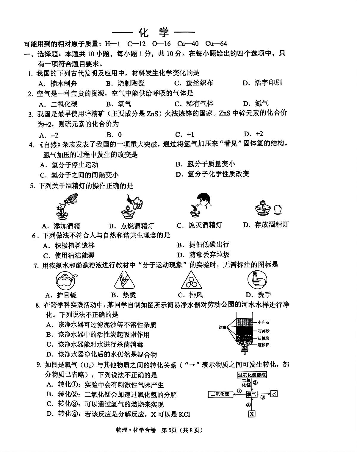 吉林省长春市二道区2025-2026学年九年级上学期12月期末考试化学试题第1页