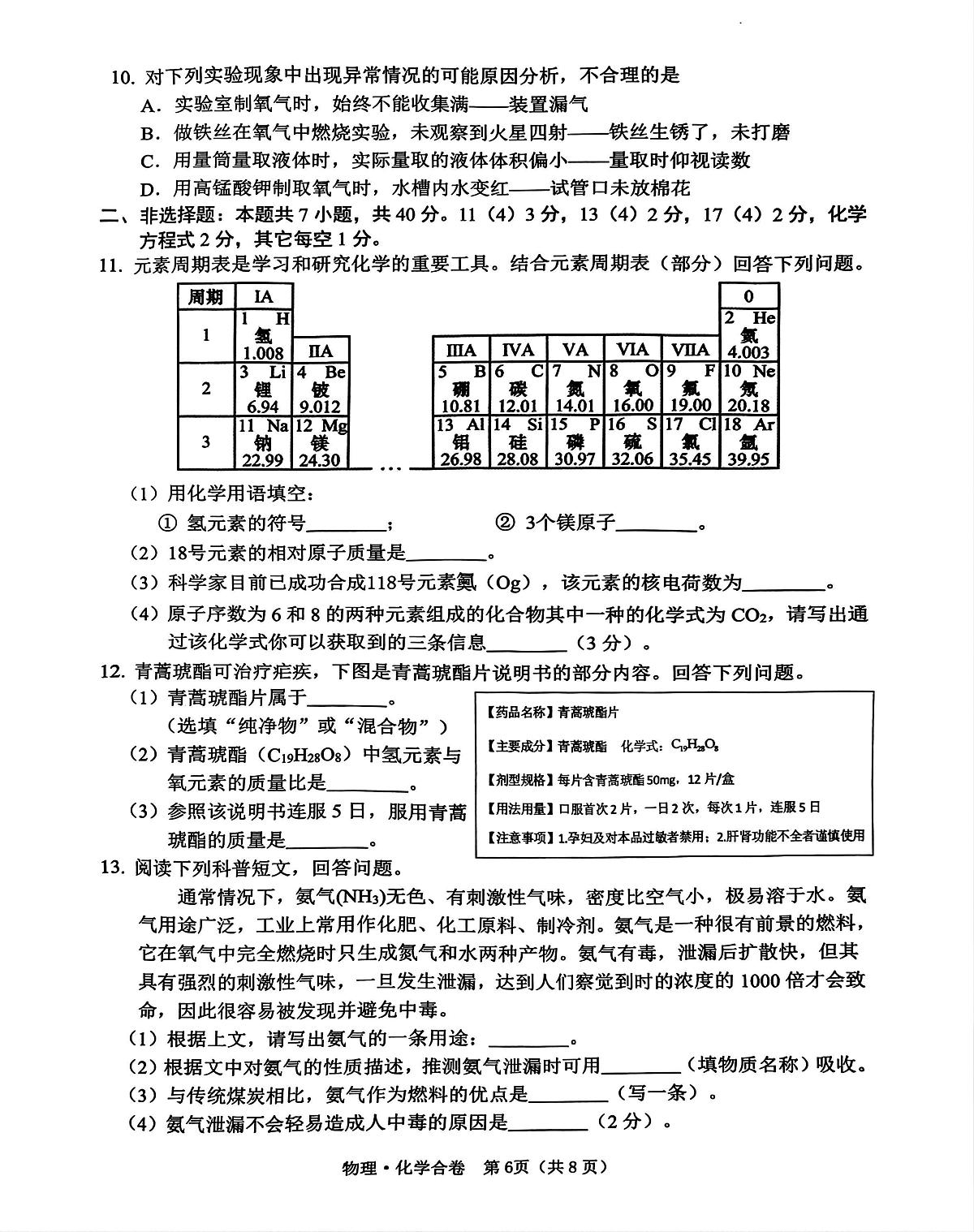 吉林省长春市二道区2025-2026学年九年级上学期12月期末考试化学试题第2页