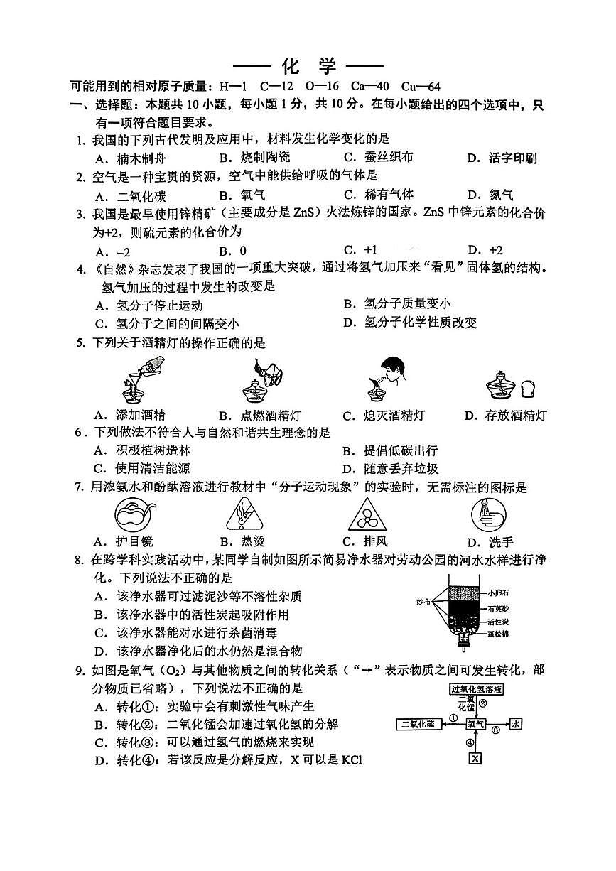 吉林省长春市二道区2025-2026学年九年级上学期期末考试化学试题第1页
