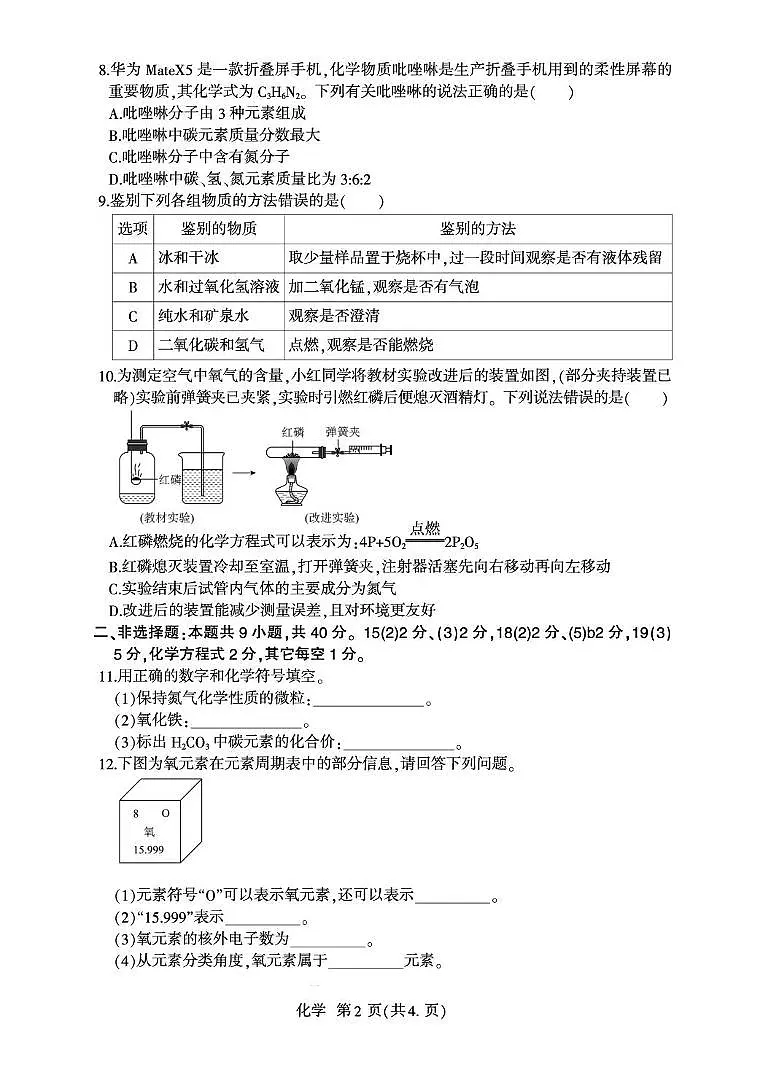 吉林省长春市农安县2025-2026学年九年级上学期1月期末考试化学试题第2页