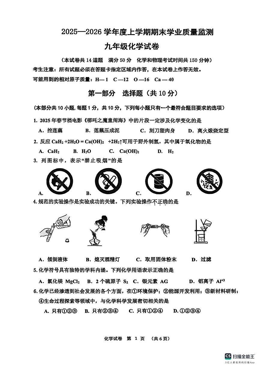 辽宁省丹东市宽甸县2025-2026学年九年级上学期期末考试化学试卷第1页