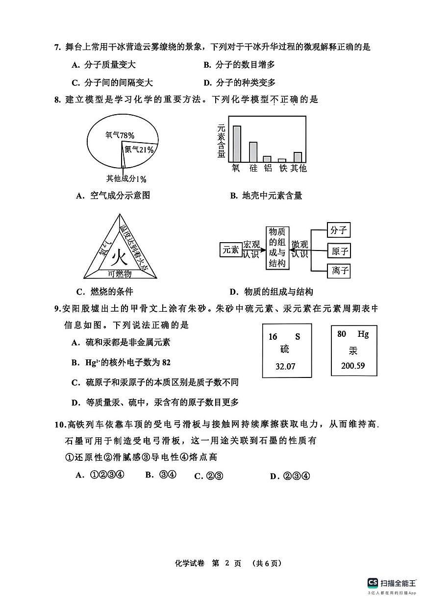 辽宁省丹东市宽甸县2025-2026学年九年级上学期期末考试化学试卷第2页
