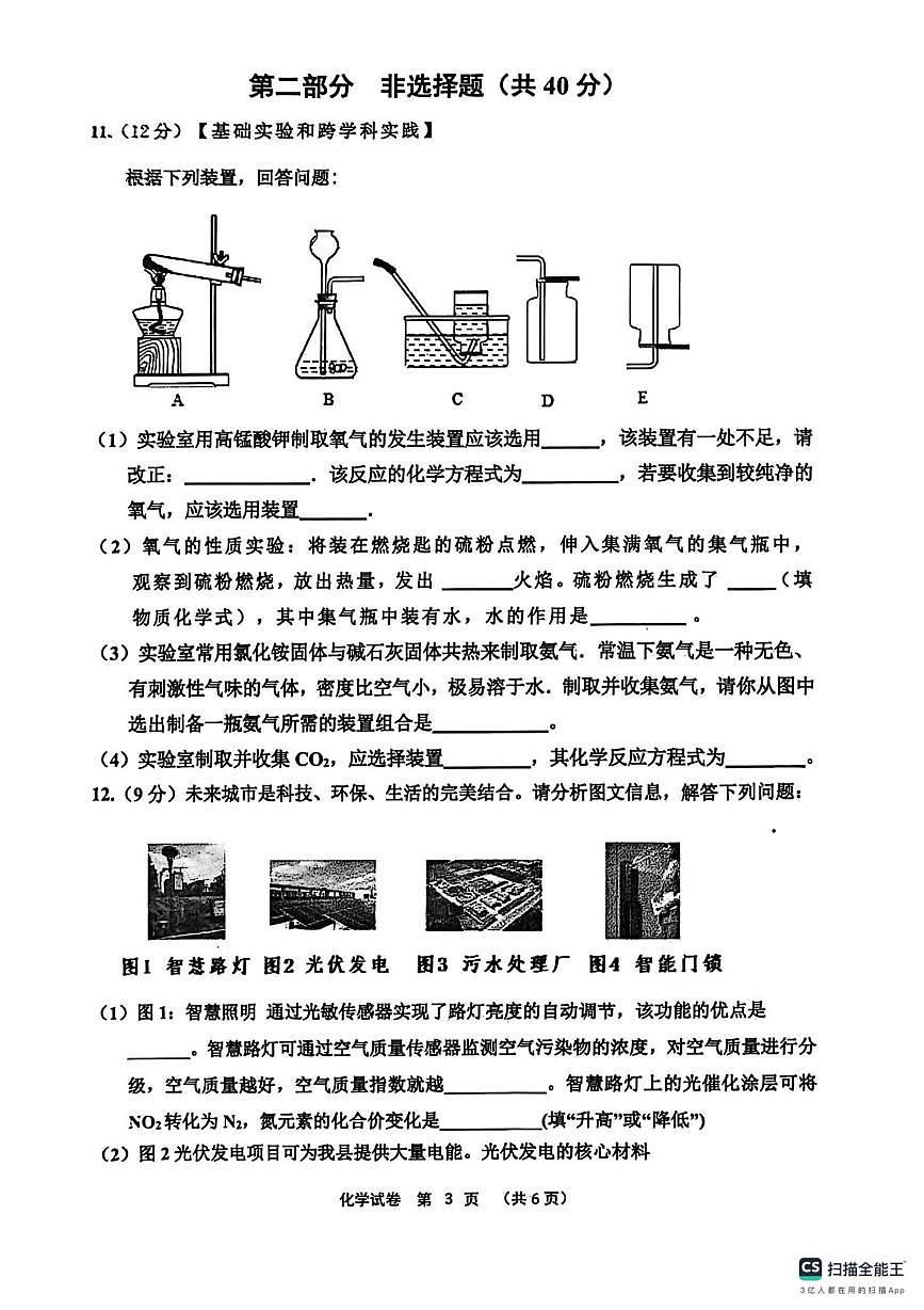 辽宁省丹东市宽甸县2025-2026学年九年级上学期期末考试化学试卷第3页