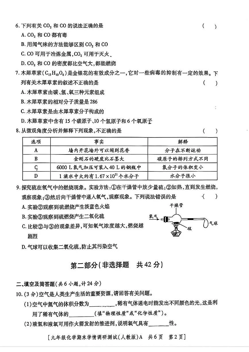 陕西省宝鸡市第一中学2025-2026学年九年级上学期期末学情调研化学试题第2页