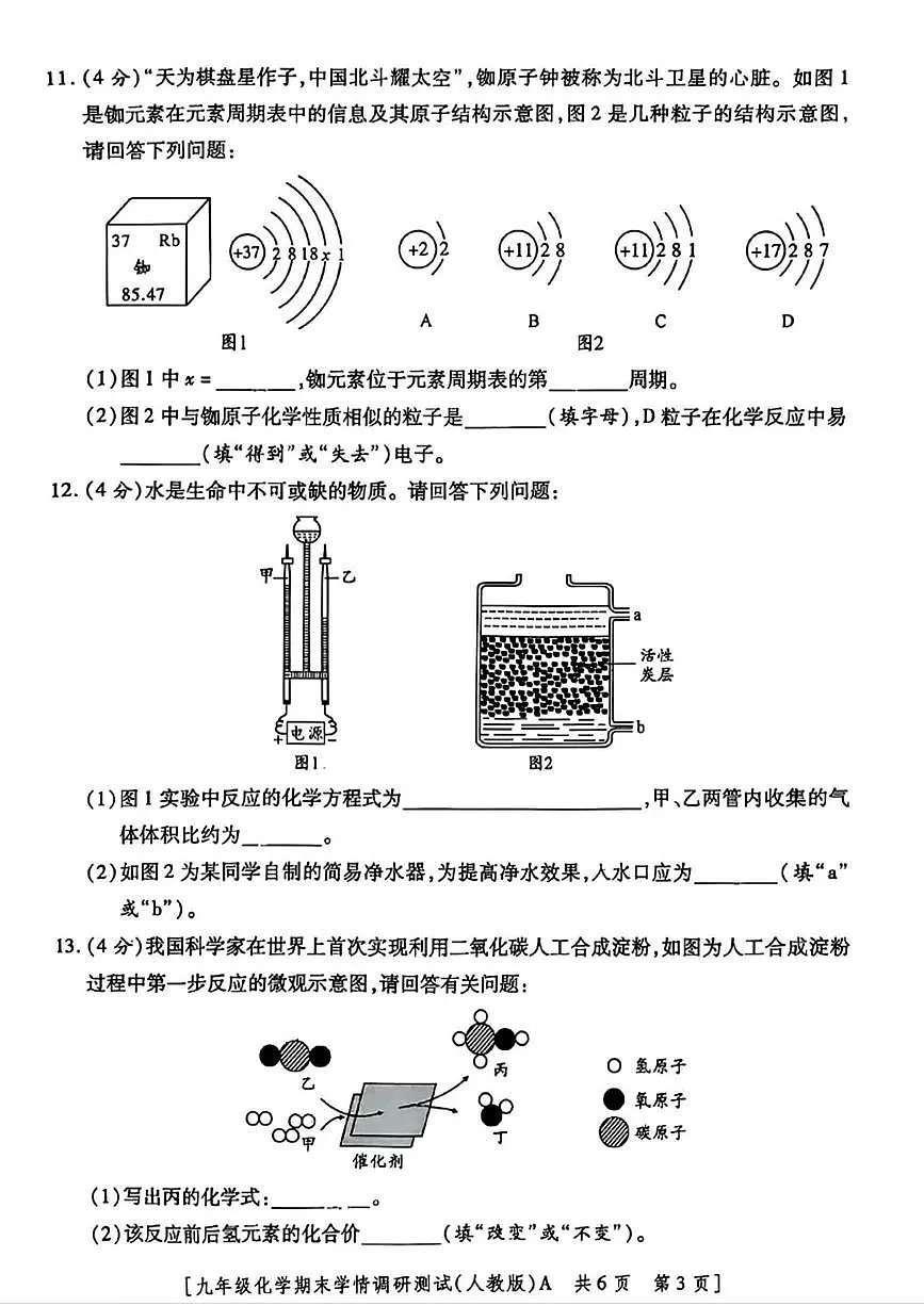 陕西省宝鸡市第一中学2025-2026学年九年级上学期期末学情调研化学试题第3页