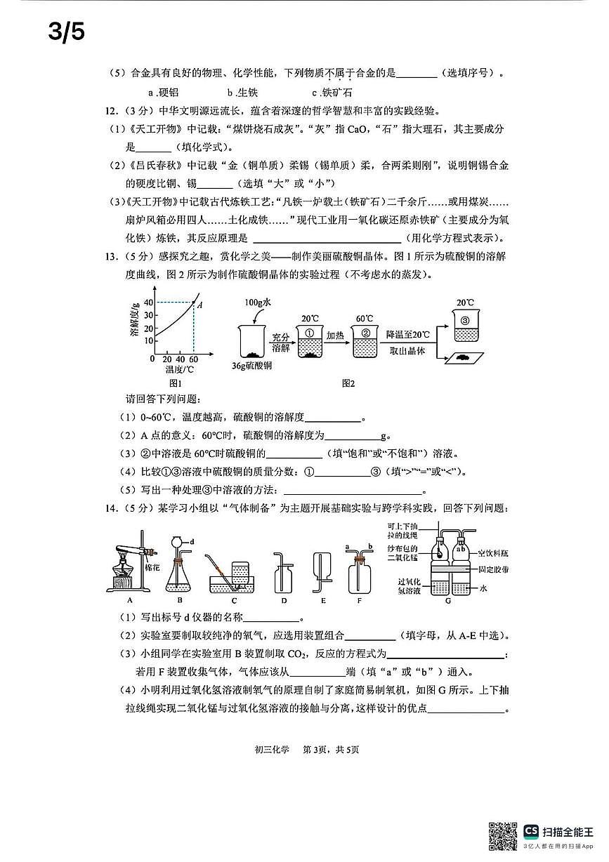 河北省石家庄市栾城区石家庄市第四十八中学2025-2026学年九年级上学期1月月考化学试题第3页