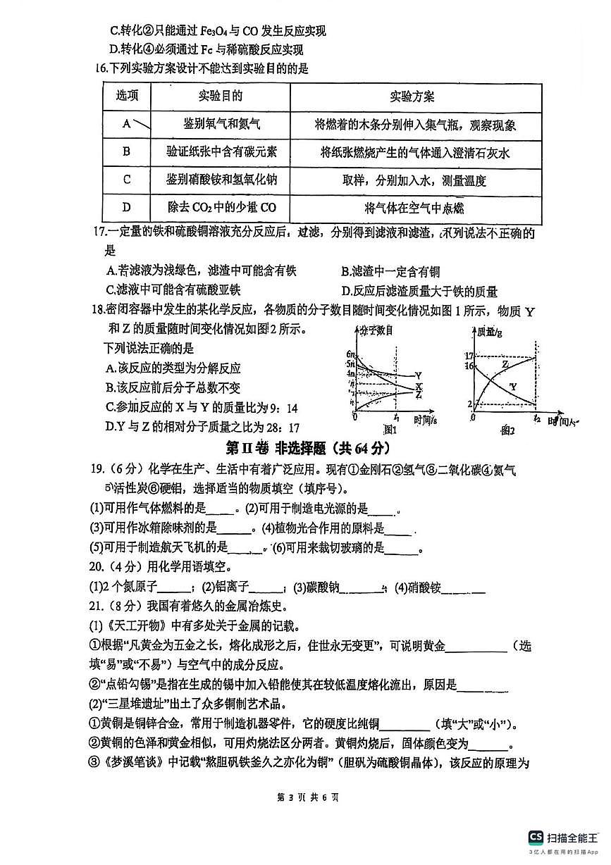 江苏省徐州市东苑中学2025-2026学年九年级上学期12月月考化学试卷第3页
