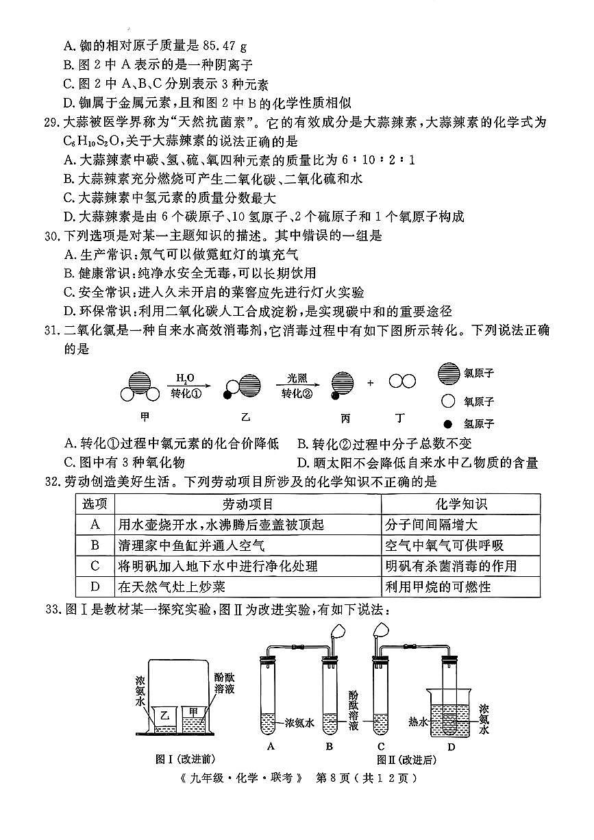 12月联考化学试卷及答案第2页