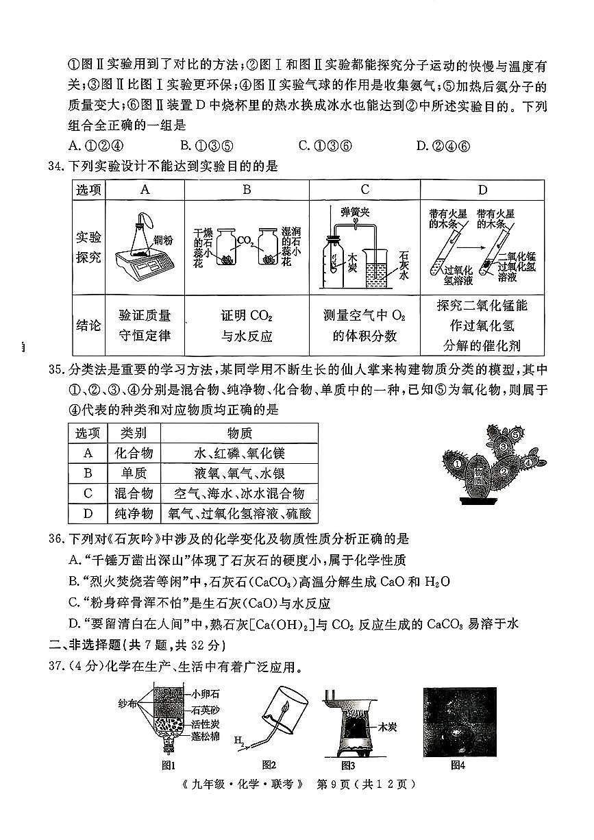 12月联考化学试卷及答案第3页