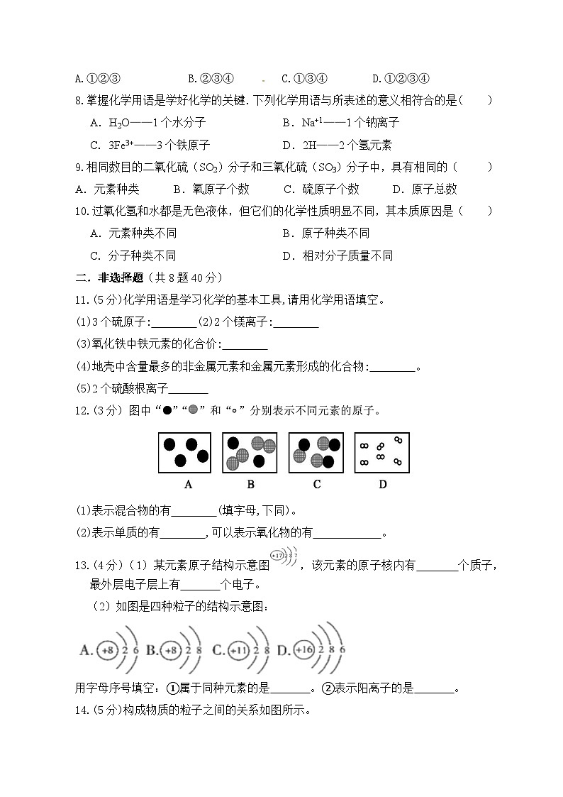 人教版初中化学九年级上册（2024）第四单元 自然界的水 单元测试卷（含答案）第2页