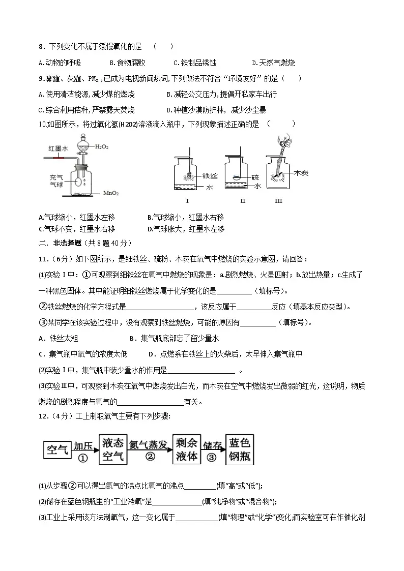 人教版初中化学九年级上册（2024）第二单元 空气和氧气 单元测试卷（含答案）第2页