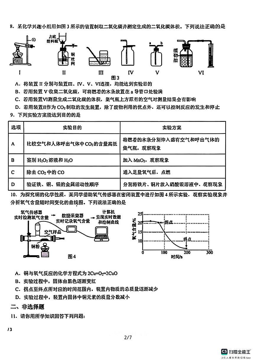 石家庄市第二十八中学2025－2026学年第一学期九年级化学月考试卷（含答案）第2页
