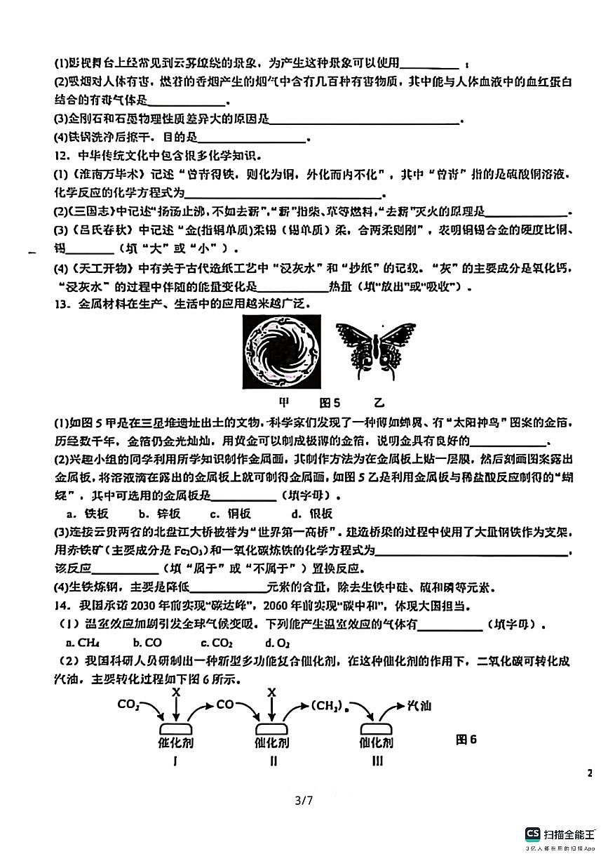 石家庄市第二十八中学2025－2026学年第一学期九年级化学月考试卷（含答案）第3页